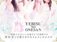 品川・五反田・蒲田メンズエステ メンエスのお姉さん