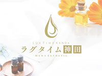 神田・秋葉原メンズエステ ラグタイム神田 ～LuxuryTime～