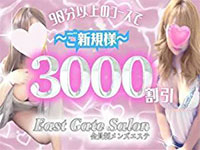 岐阜メンズエステ East Gate Salon