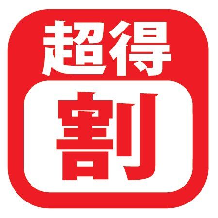 ★本日限定★ALLタイム3000円OFF！超特割開催中！