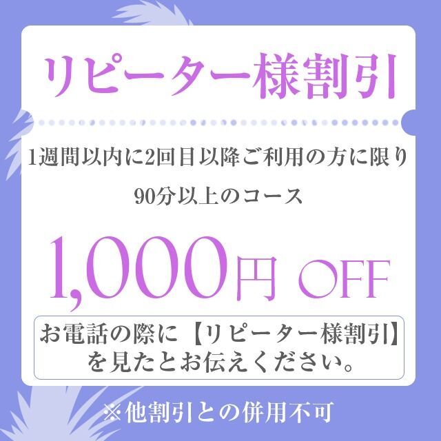 リピーター様限定1000円OFFクーポン