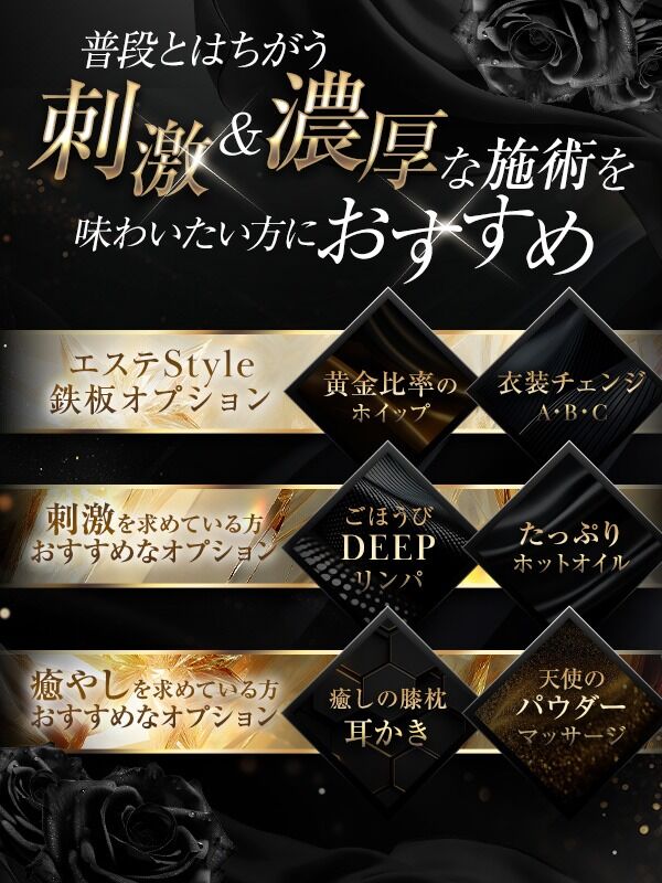 【必見！鉄板オプション①】普段とはちがう刺激&濃厚な施術を味わいたい方におすすめ