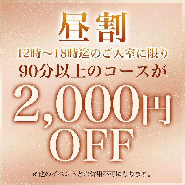 《 昼割 》お昼の特別割引!!