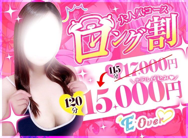 ロング割実施中！！