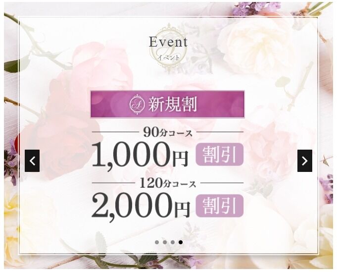 🔥ご新規様割引90分1,000円120分2,000円割引キャンペーン🔥