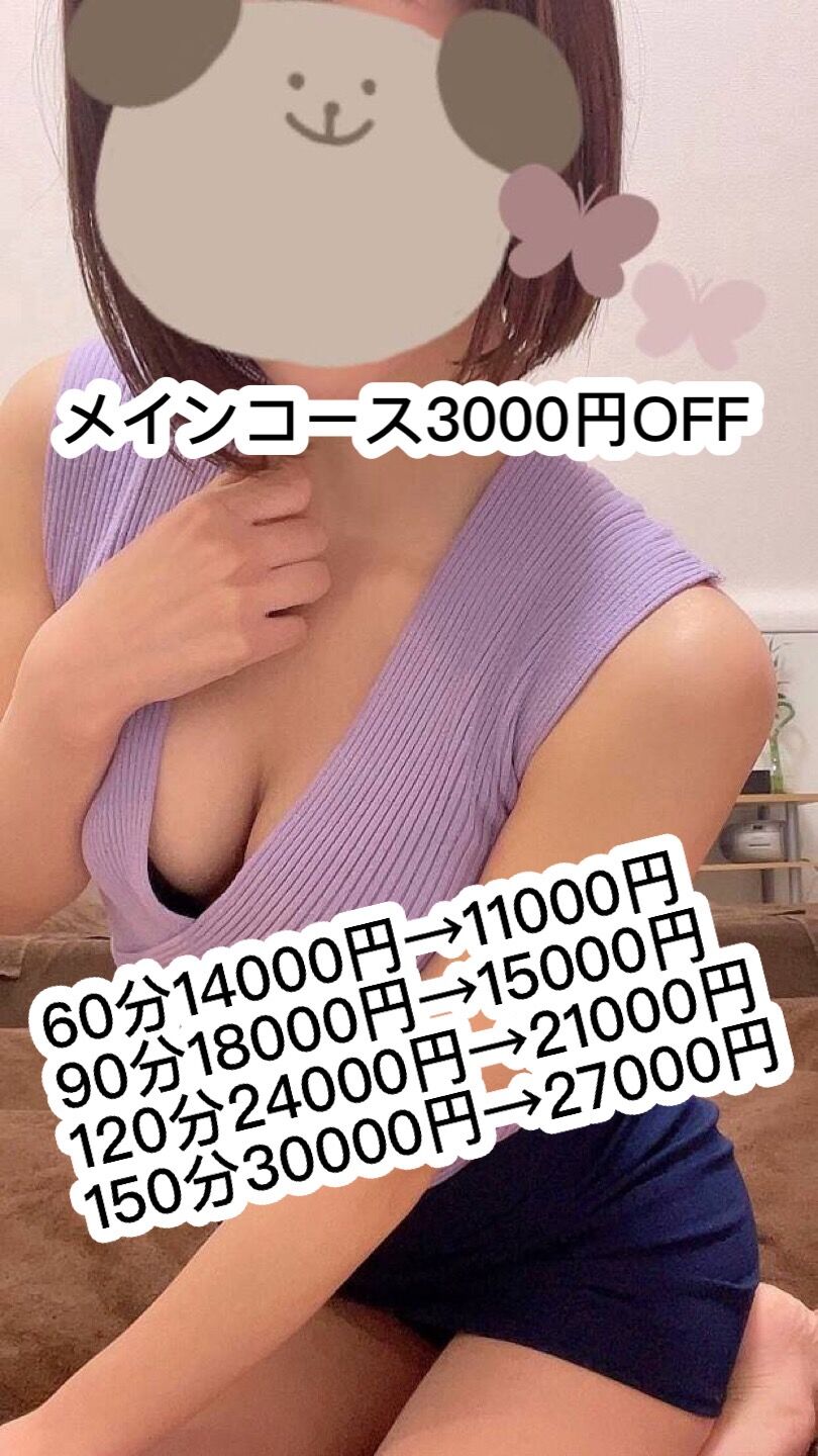 周年記念全コース3000円オフ