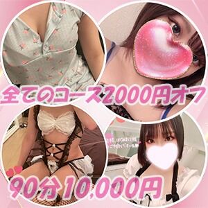 90分10000円！超ゲリラであんな事やこんな事を！