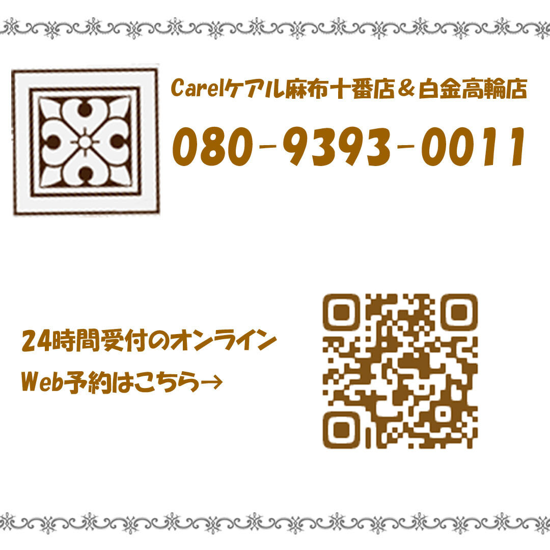 【秋割実施】只今ご予約受付中です♪『ケアル東京ワンルーム型メンズエステ麻布十番＆白金高輪』