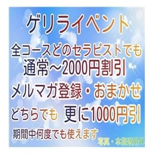 【ゲリライベント】
