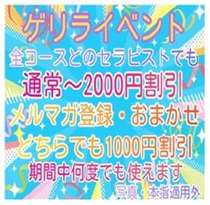 【ゲリライベント】