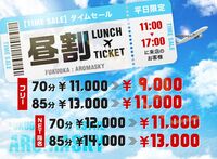 博多メンズエステ AROMA SKY（アロマスカイ）