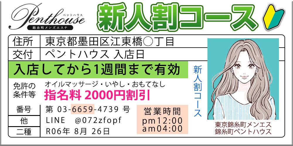 新人セラピストは期間限定で指名料0円♪