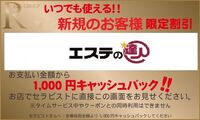 神奈川その他メンズエステ RERE武蔵小杉店