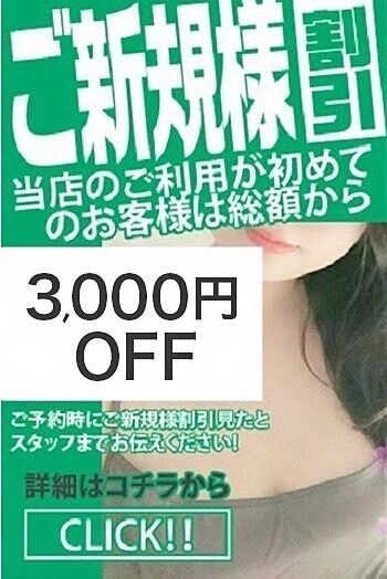 当店のご利用が初めての方限定！！