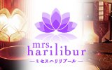 京都駅メンズエステ mrs.harilibur～ミセスハリリブール～