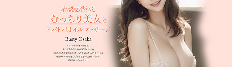日本橋メンズエステ Busty Osaka(バスティオオサカ)