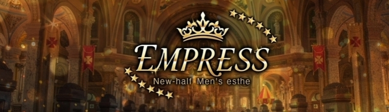 恵比寿メンズエステ EMPRESS