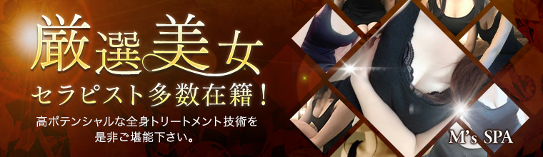 大分メンズエステ M'sSPA