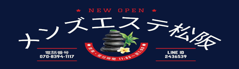 松阪メンズエステ メンズエステ松阪