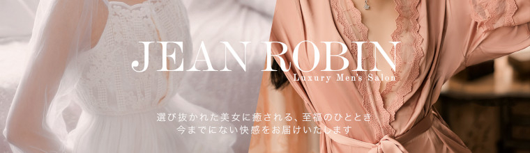 品川・五反田・蒲田メンズエステ Jean Robin～ジャンロビン～