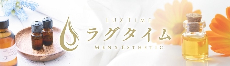 神田・秋葉原メンズエステ ラグタイム秋葉原 ～LuxuryTime～