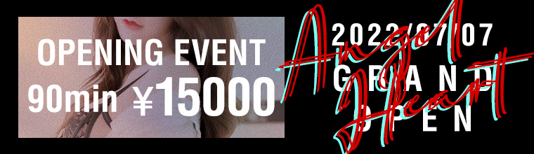 伏見メンズエステ Angel Heart～エンジェルハート