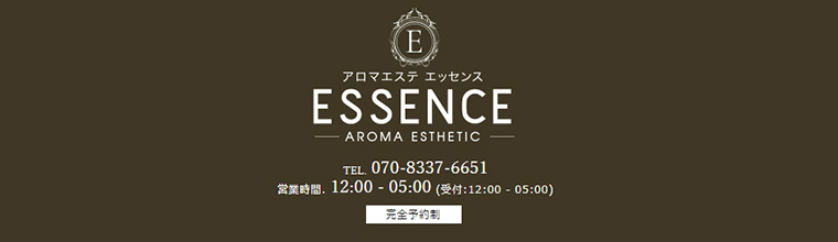 新宿・新大久保・高田馬場メンズエステ アロマエステ エッセンスESSENCE