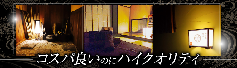 池袋・大塚メンズエステ いやし処 螢屋