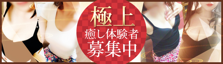 池袋・大塚メンズエステ いやし処 螢屋