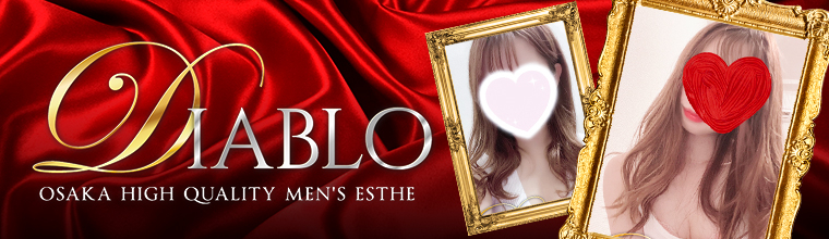 日本橋メンズエステ DIABLO(ディアブロ)