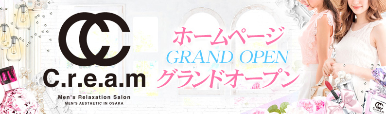 谷町九丁目メンズエステ C.r.e.a.m(クリーム)