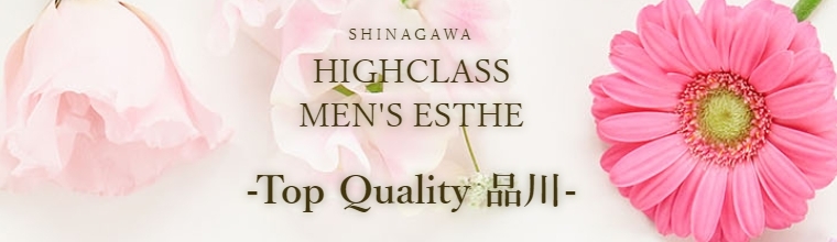 品川・五反田・蒲田メンズエステ Top Quality 品川