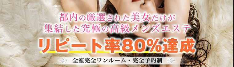 錦糸町・葛西・篠崎メンズエステ ワイフコレクション