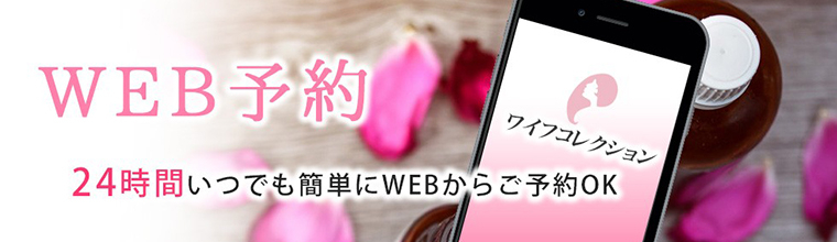 錦糸町・葛西・篠崎メンズエステ ワイフコレクション