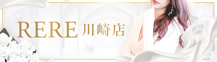横浜・新横浜・川崎メンズエステ RERE