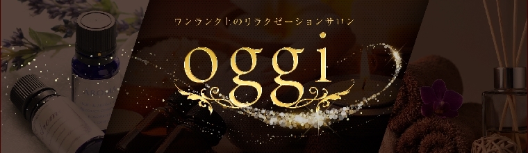 旭川メンズエステ oggi旭川店(オッジ) 