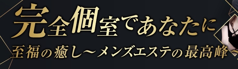 上野・鶯谷・日暮里メンズエステ UenoLuxury(上野ラグジュアリー)