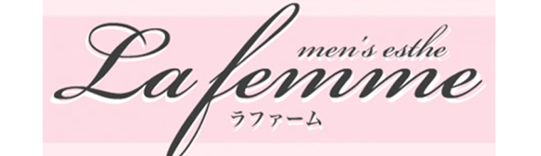 茨城その他メンズエステ La femme(ラファーム)