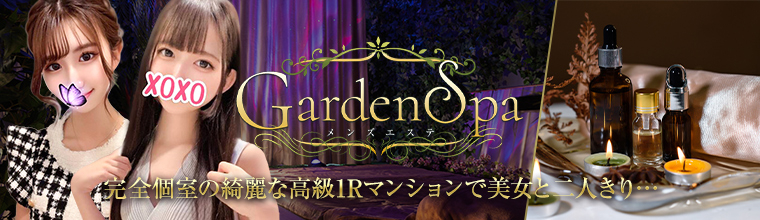 錦糸町・葛西・篠崎メンズエステ 錦糸町メンズエステ～Garden SPA～