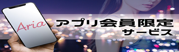 新宿・新大久保・高田馬場メンズエステ ARIA(アリア)