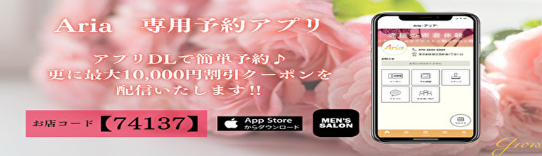 新宿・新大久保・高田馬場メンズエステ ARIA(アリア)