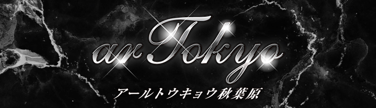 神田・秋葉原メンズエステ ar tokyo　秋葉原