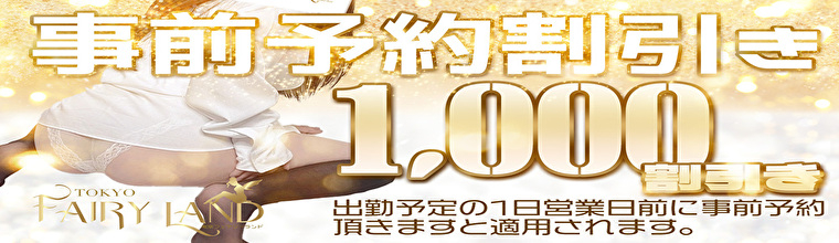 池袋・大塚メンズエステ Tokyo fairy land-東京フェアリーランド-