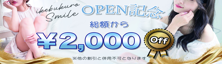 池袋・大塚メンズエステ Smile