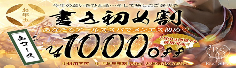 新宿・新大久保・高田馬場メンズエステ R.sスパ
