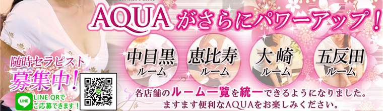 恵比寿メンズエステ アクア中目黒・恵比寿・大崎・五反田店
