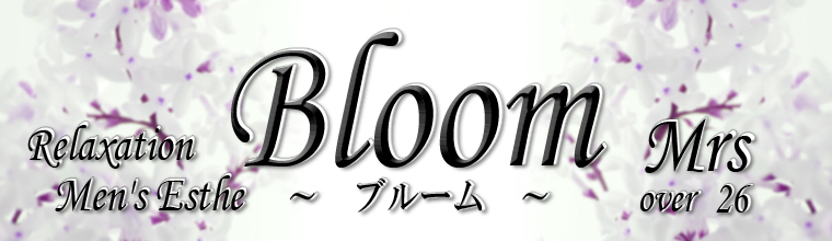 新大阪メンズエステ Bloom Mrs