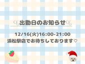 浜松メンズエステ Sweet～スウィート まよい