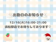 浜松メンズエステ Sweet～スウィート まよい