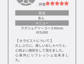 沼津メンズエステ Sweet～berta～ あん